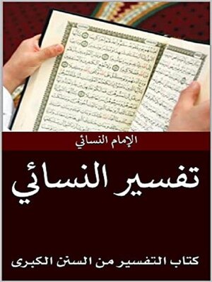 cover image of تفسير النسائي